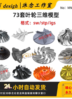 叶轮三维模型增压器3D图纸solidworks设计建模素材数模蜗泵轮叶片