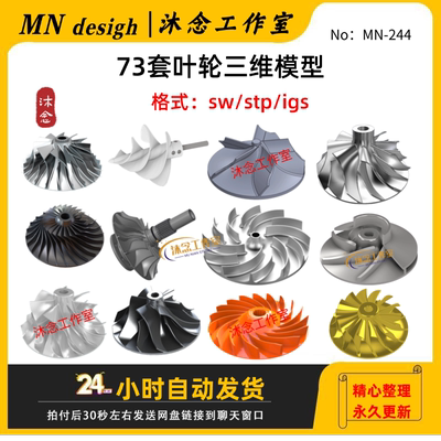 叶轮三维模型增压器3D图纸solidworks设计建模素材数模蜗泵轮叶片