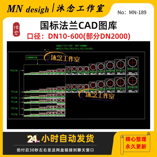 国标法兰CAD图库 压力PN0.25—4.0/ 口径DN10—600(部分DN2000)