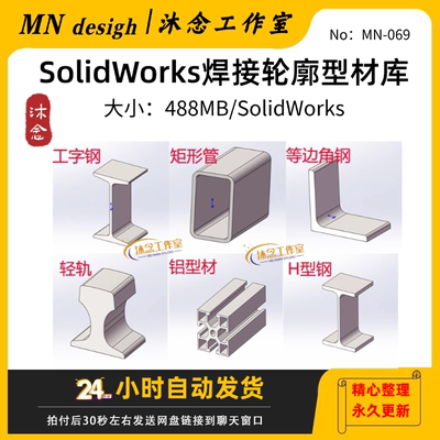 solidworks焊件库轮廓型材插件sw铝型材GB国标结构件标准件焊接库