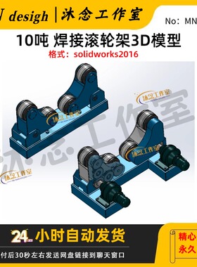 10吨焊接滚轮架3D模型solidworks2016三维建模