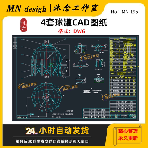 4套球罐CAD图纸2000立方米球罐3000立方米球罐400立方米球罐图纸