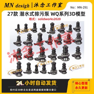 潜水式 WQ系列3D模型solidworks2020三维建模可编辑含参数 排污泵