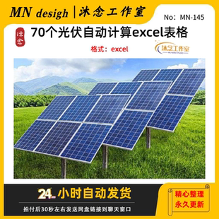 光伏自动计算excel表格能源消耗碳排放储能收益测算荷载发电量