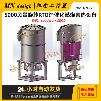 5000风量旋转RTO催化燃烧炉solidworks2020三维建模可编辑含参数