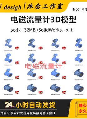 电磁流量计3D模型SolidWorks  x_t格式三维模型DN20～450