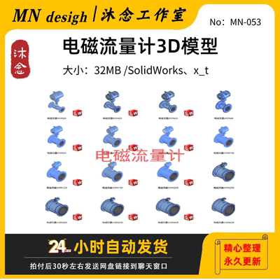 电磁流量计3D模型SolidWorks  x_t格式三维模型DN20～450