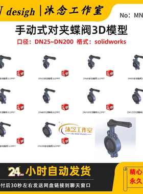 手柄式手动蝶阀3D模型 对夹式金属蝶阀模型 SolidWorks/x_t