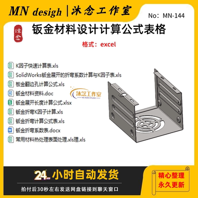 钣金材料设计计算公式excel表格折弯系数表K因子表翻边孔热处理