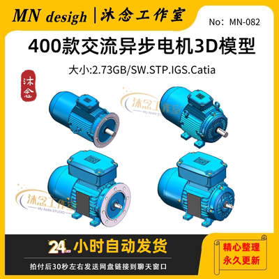 交流异步电机3D模型三相YS系列SW/STP/Catia标准件三维建模图纸