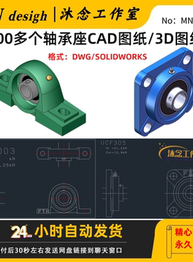 1000多个轴承座CAD图纸 标准件dxf图纸 3D模型SW 机械设计素材