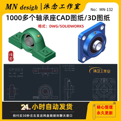 1000多个轴承座CAD图纸 标准件dxf图纸 3D模型SW 机械设计素材
