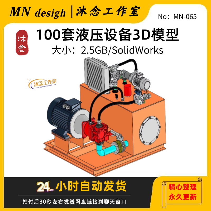 100套液压设备3D模型图纸液压机液压站油压机液压千斤SW设计建模