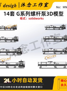G系列螺杆泵3D模型solidworks2016三维建模可编辑