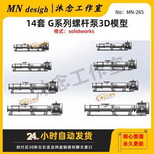 G系列螺杆泵3D模型solidworks2016三维建模可编辑