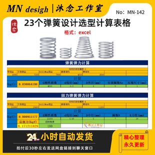 弹簧设计选型计算表格excel公式螺旋碟形自动选材压缩拉伸过程