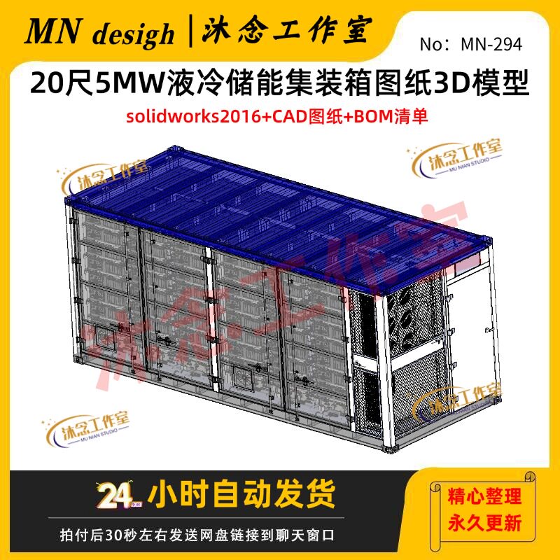 20尺5MW液冷储能集装箱图纸3D模型电池模组设计方案SW2016建模cad图片