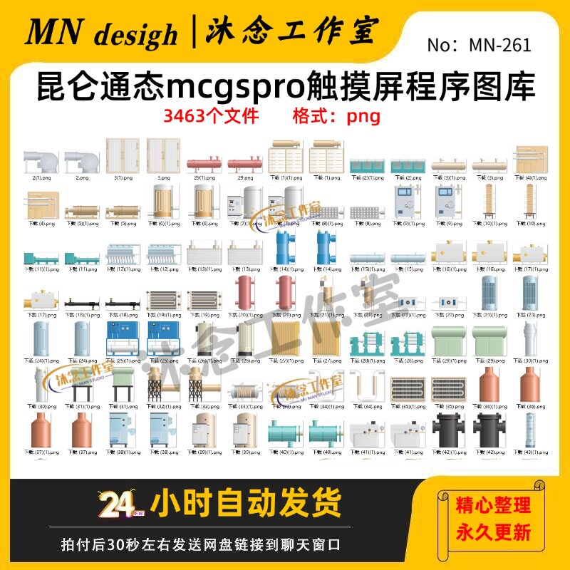 昆仑通态mcgspro触摸屏程序图库案例工业电解液添加剂仪表工控png