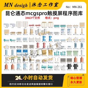 昆仑通态mcgspro触摸屏程序图库案例工业电解液添加剂仪表工控png