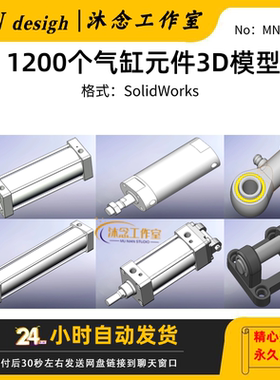 气缸元件3D模型 执行元件图纸SolidWorks机械图纸设计建模素材