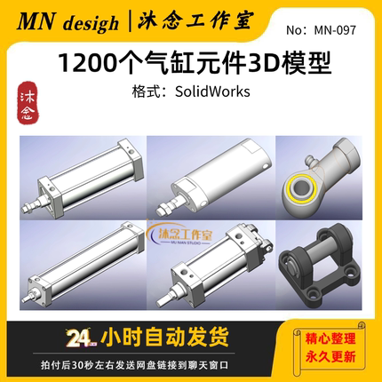 气缸元件3D模型 执行元件图纸SolidWorks机械图纸设计建模素材