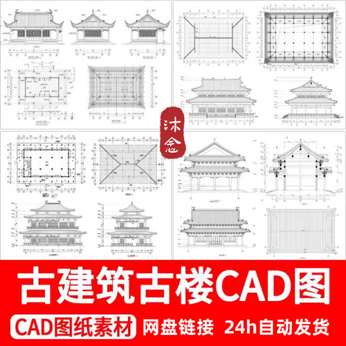 中国古代建筑仿CAD施工图纸图库园林宝殿宝塔亭子中式建筑素材