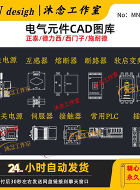 电气元件CAD图库图标图例符号开关控制PLC/断路器/接触器图块模板