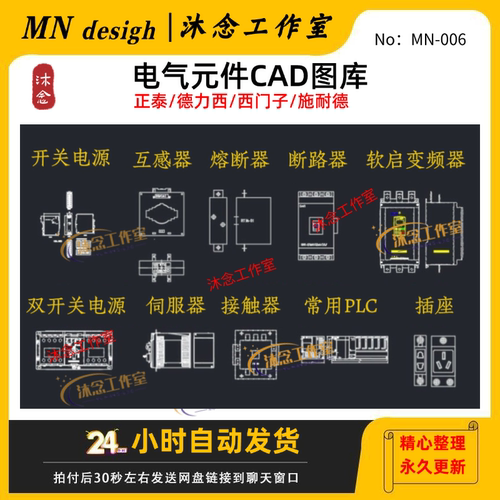 电气元件CAD图库图标图例符号开关控制PLC/断路器/接触器图块模板