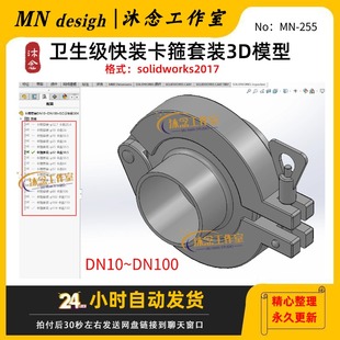 SolidWorks2017三维建模 3D模型 不锈钢卫生级快装 卡箍套装