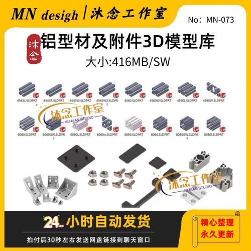 铝型材及附件3D模型库SW格式图纸槽条螺纹管合页连接板螺栓型材图