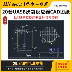 20份UASB厌氧反应器设计参考资料CAD图纸(含布水及三相分离器)