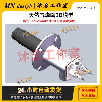 天然气烧嘴3D模型solidworks2018三维建模图纸含参数可编辑