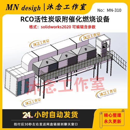 RCO活性炭吸附催化燃烧设备3D模型sw2020三维建模含参数可编辑