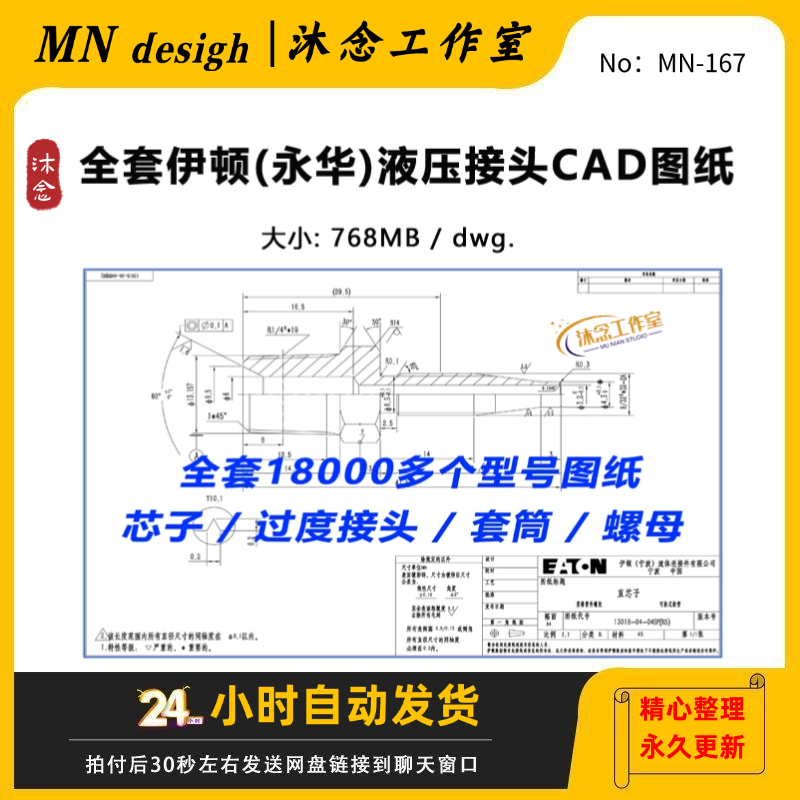 伊顿(永华)全套原版液压接头CAD图纸外形图尺寸芯子套筒螺母过渡