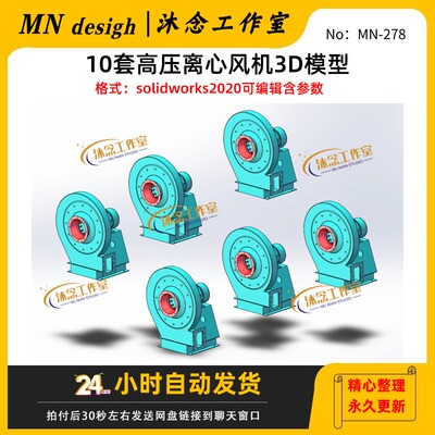 高压离心风机3D模型solidworks2020三维建模 可编辑 含参数