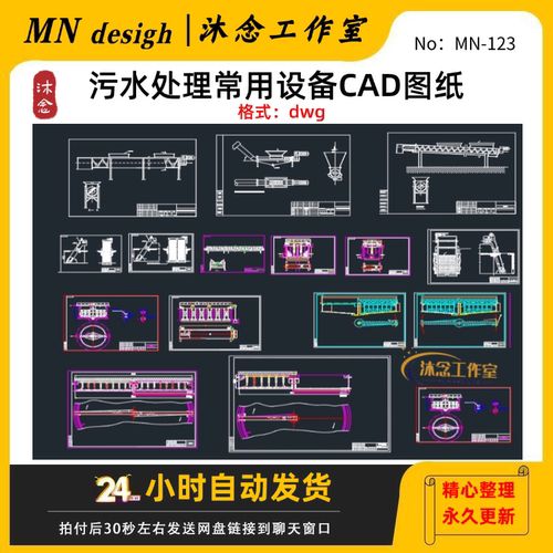 污水处理常用设备CAD图纸过滤器/螺旋输送机/刮泥机/风机水泵图集