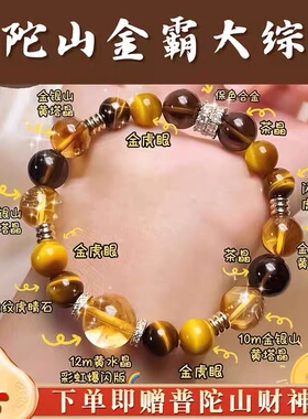 普陀山金霸大综合水晶手串女天然黄水晶手链招财转运情侣闺蜜饰品