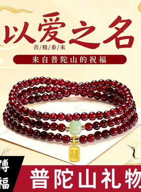 普陀山天然石榴石手串三圈女福牌石榴石手串多圈石榴石手链送女友