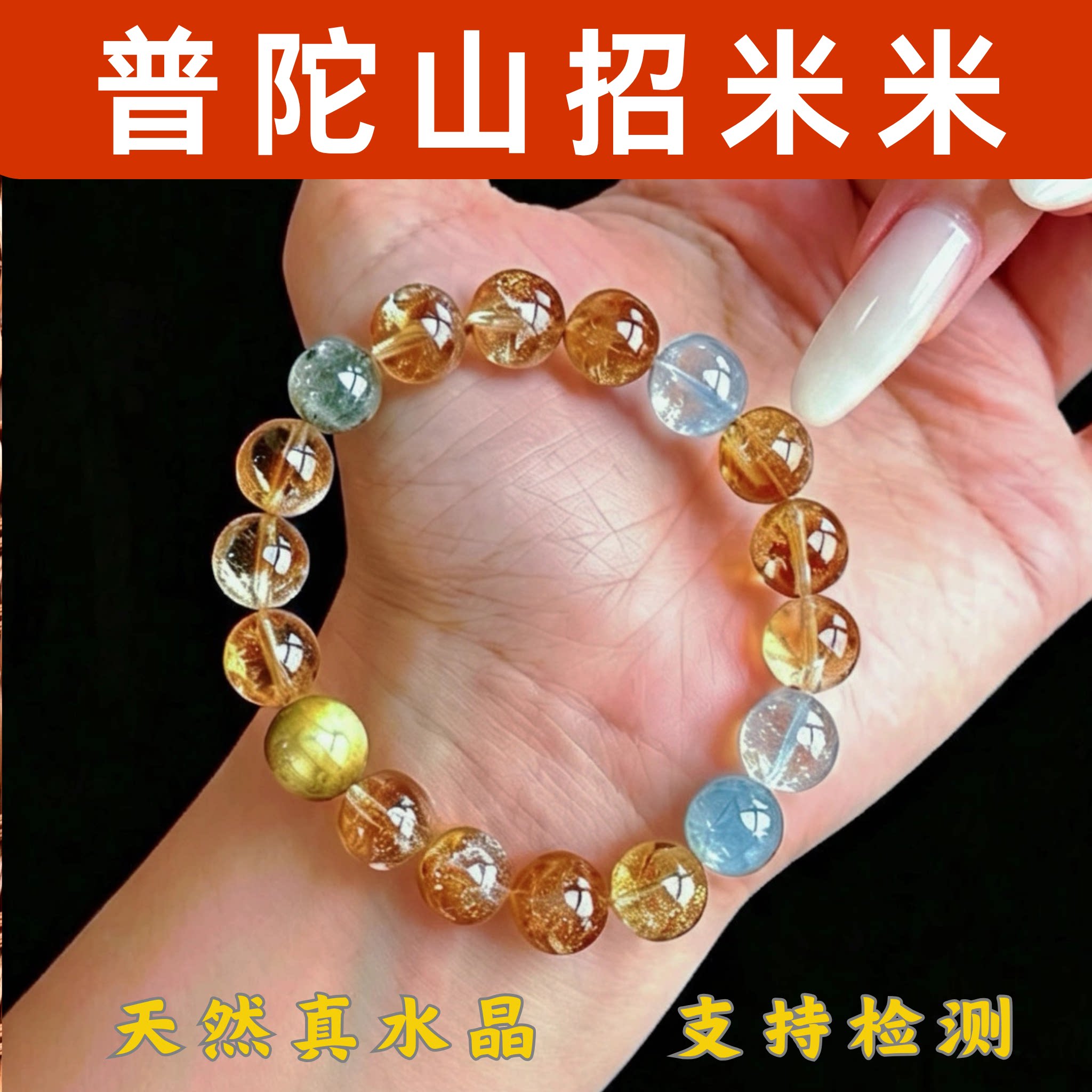 普陀山招财暴富天然黄水晶海蓝宝手链女金虎眼财运水晶七夕节礼物