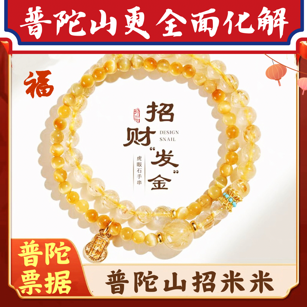 普陀山天然金发晶招财串珠双圈手链女时尚高级感金虎眼紫水晶手串