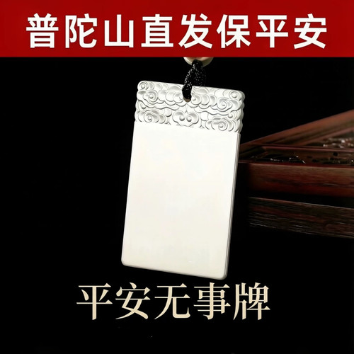 保平安吊坠s925纯银无事牌祥云实心项链男士平安扣礼物送男朋友