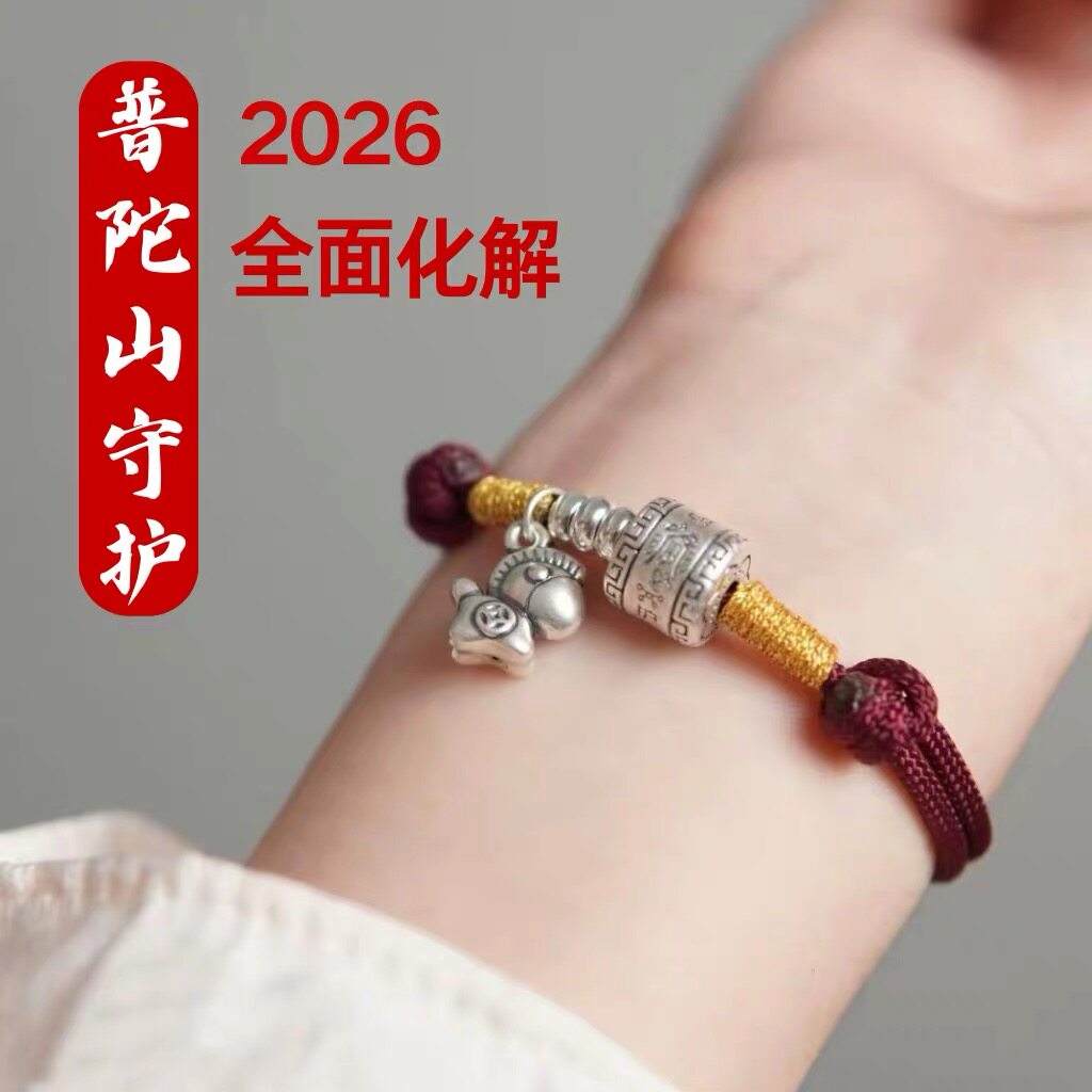 普陀山银制品足银999守护马手链小马生肖本命民族风红绳护身手链
