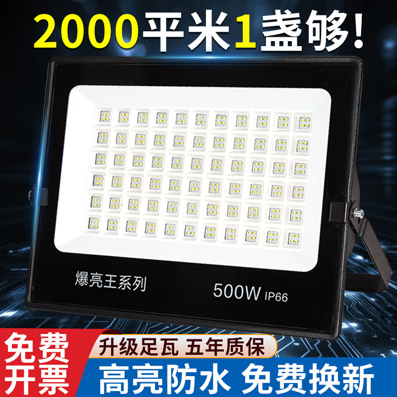 【官方推荐】高亮防水户外投光灯