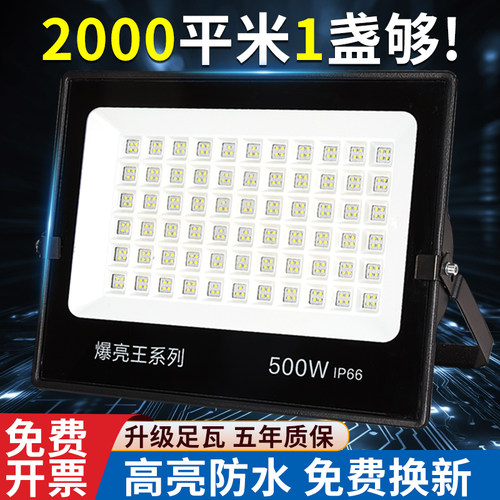【官方推荐】高亮防水户外投光灯