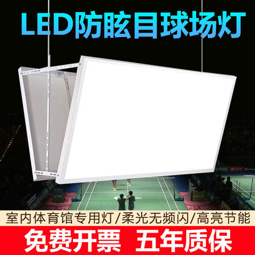 羽毛球馆防眩目无影灯