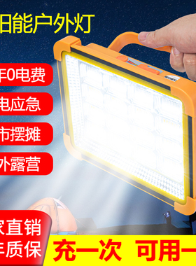 太阳能户外灯摆摊夜市停电家用地摊露营备用led灯应急充电照明灯
