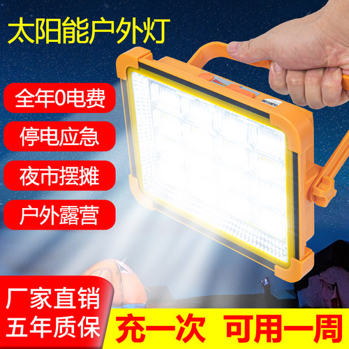 【官方推荐】太阳能充电照明灯