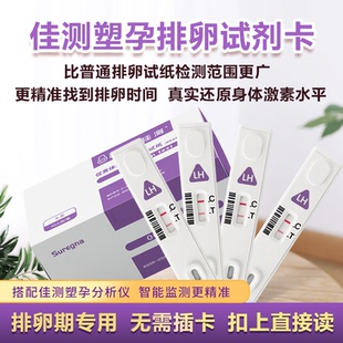 佳测排卵卡一盒10支高精度检测搭配塑孕备孕仪精准监测