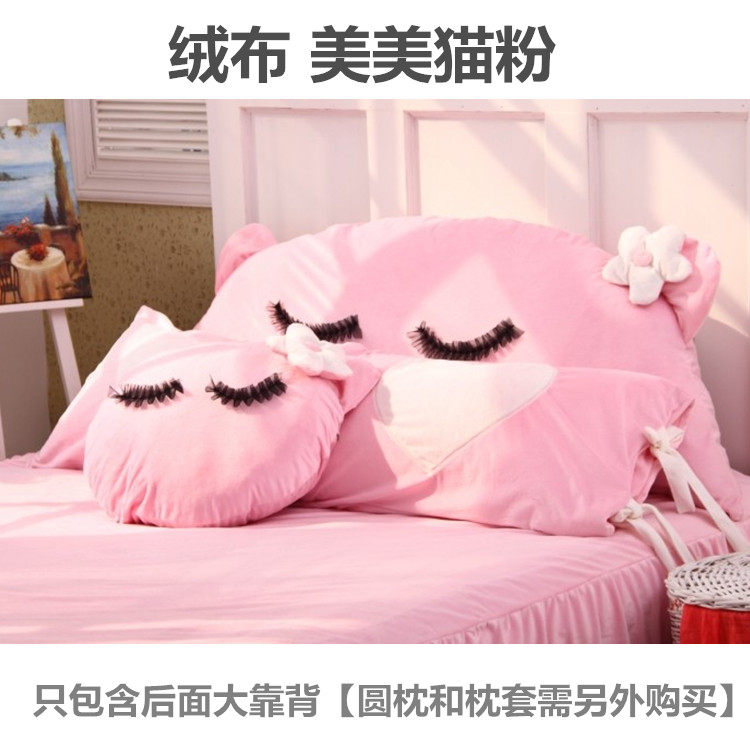 韩式公主毛绒美美猫床头大靠背可爱卡通儿童安全全棉靠枕靠垫拆洗