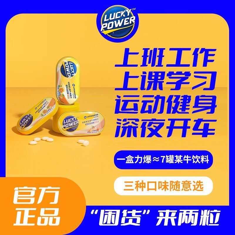 力爆b族维生素牛磺酸vc无糖片维B强力上课防困提神片便携营养含片